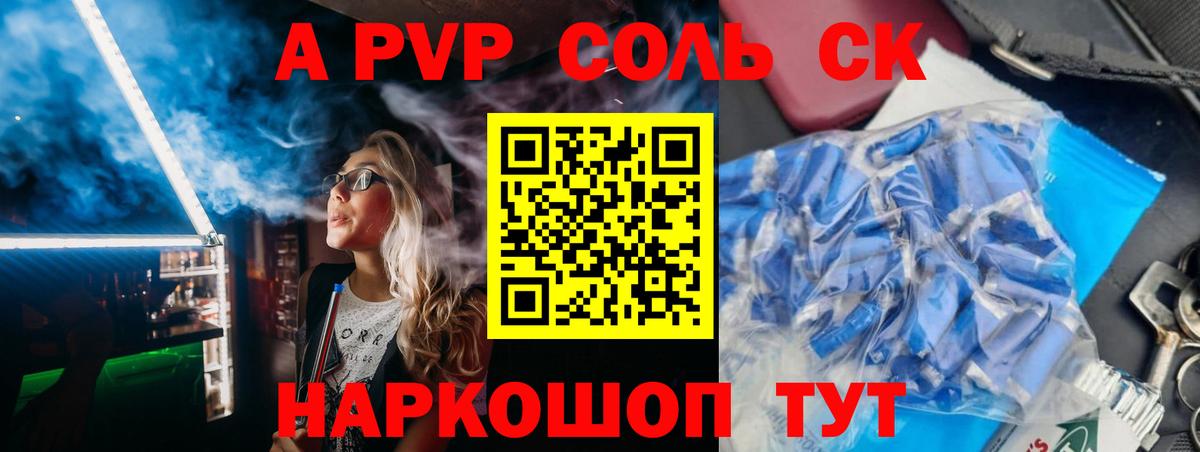 А ПВП VHQ  A PVP кристаллы  Дмитров  Вход с VPN  А ПВП СК КРИС 