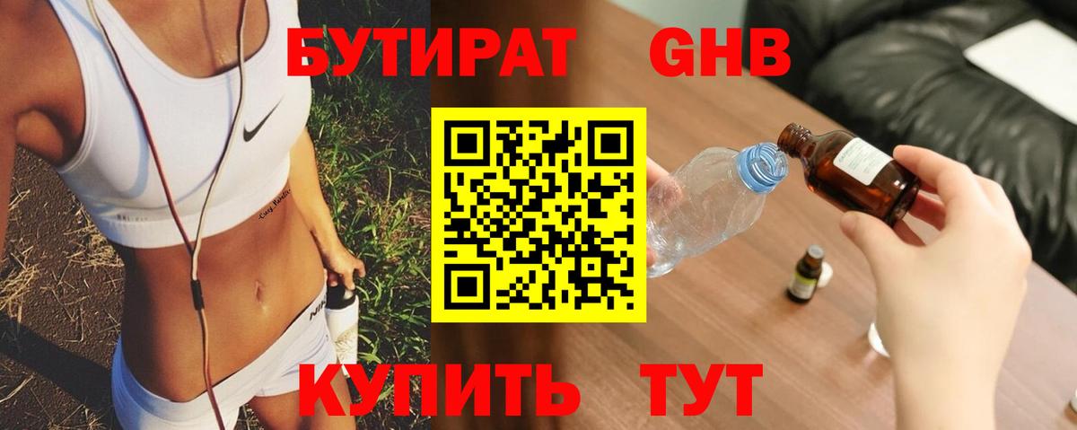БУТИРАТ вода Дмитров
