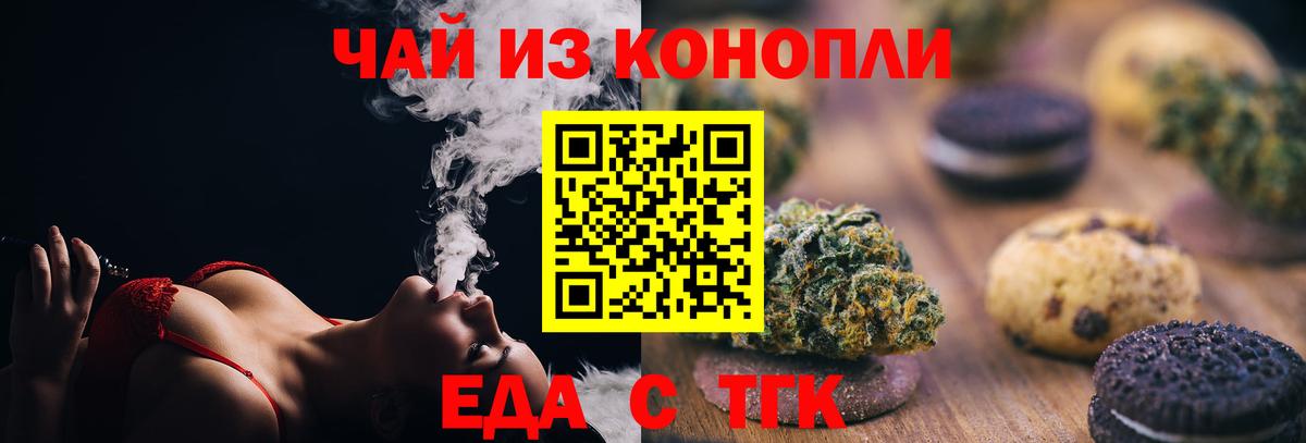 Еда ТГК конопля Дмитров