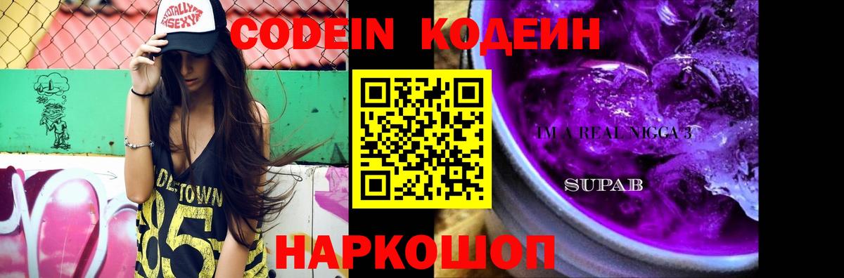 Дмитров  Кодеин напиток Lean (лин)  Кодеин Purple Drank  Вход с VPN 