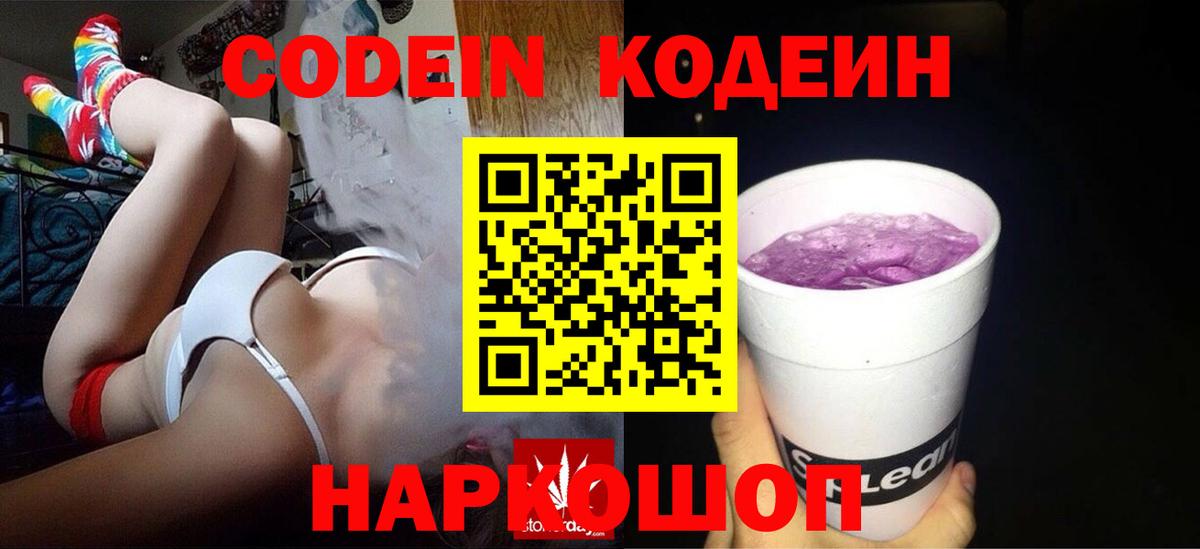 Кодеиновый сироп Lean напиток Lean (лин) Дмитров