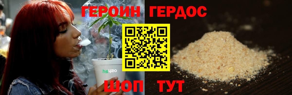 ГЕРОИН VHQ Дмитров