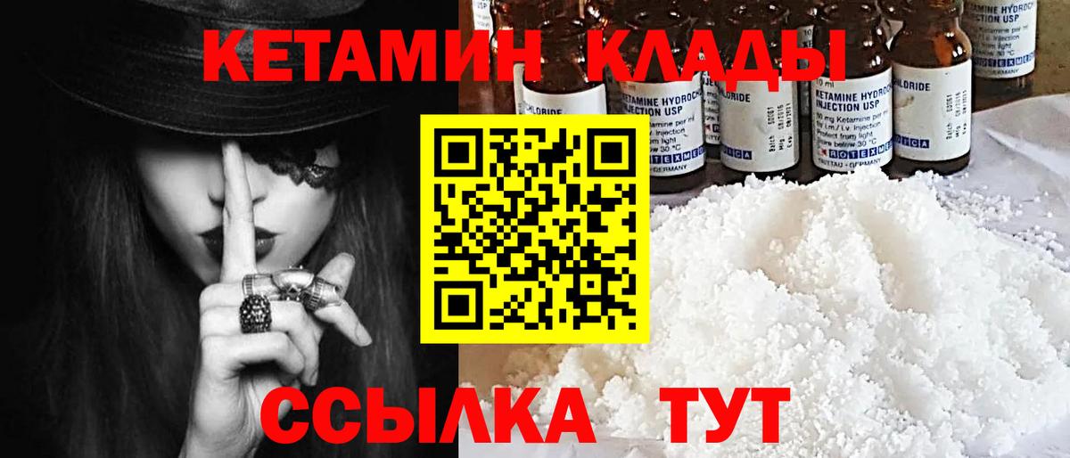 КЕТАМИН ketamine  Вход с VPN  Дмитров 