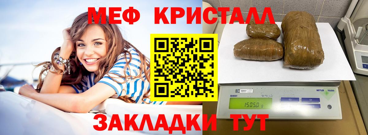 Меф мяу мяу кристаллы Дмитров