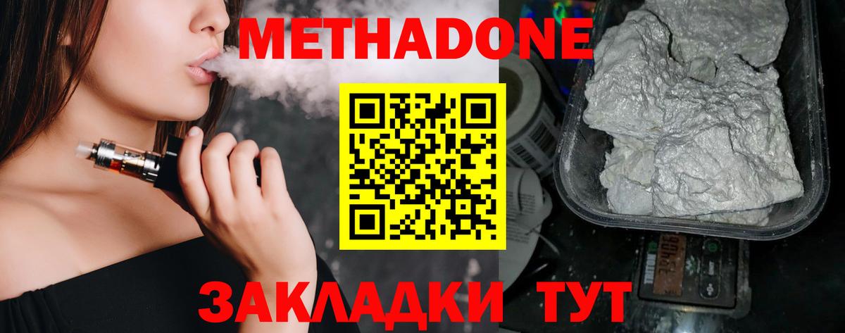 МЕТАДОН methadone  Вход с VPN  Дмитров  МЕТАДОН белоснежный 