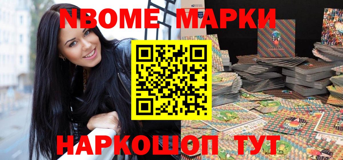Дмитров  Марки N-bome 1,8мг  Марки N-bome 1,8мг  магазин продажи   Вход с VPN 
